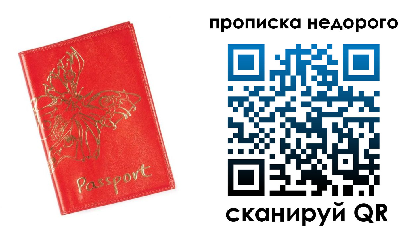 прописка для кредита в Павловском Посаде