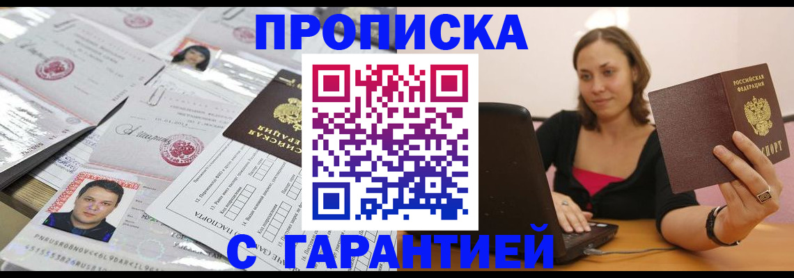 прописка для военкомата в Павловском Посаде