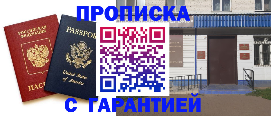 временная регистрация надежно в Павловском Посаде