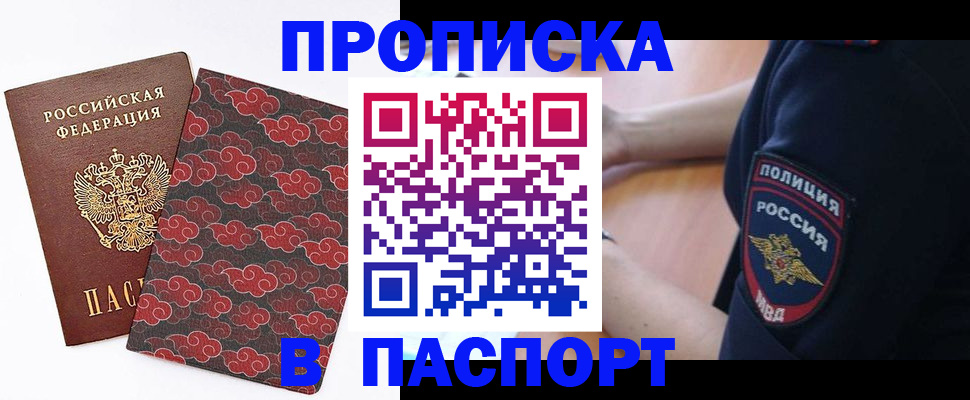 купить прописку в Павловском Посаде