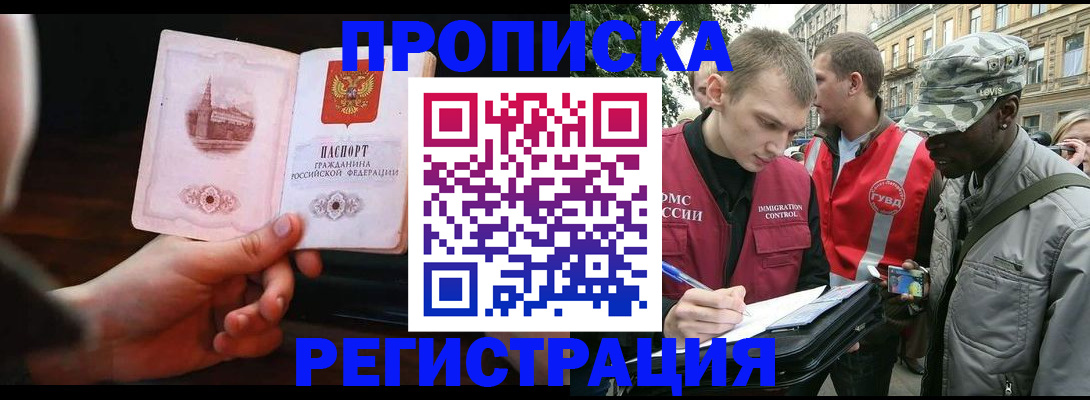 прописка паспорт в Павловском Посаде